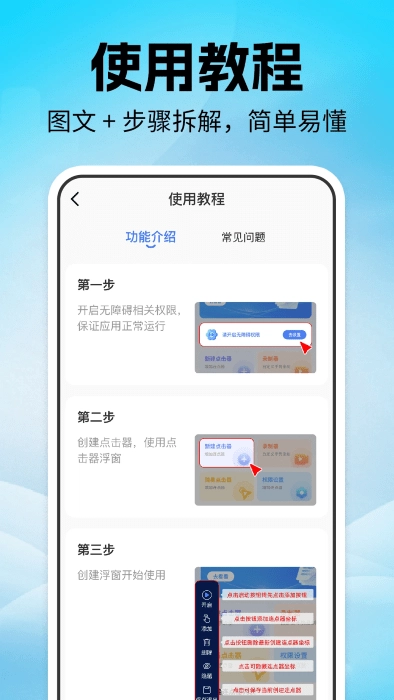 点击器自动连点(1)