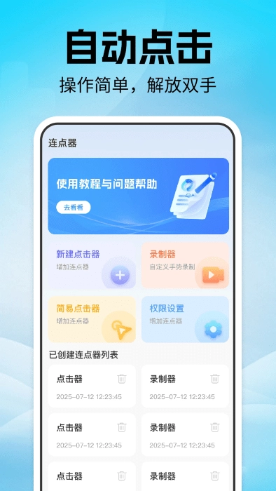 点击器自动连点(4)