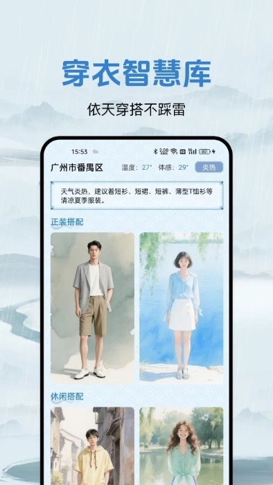 飞凡天气(2)