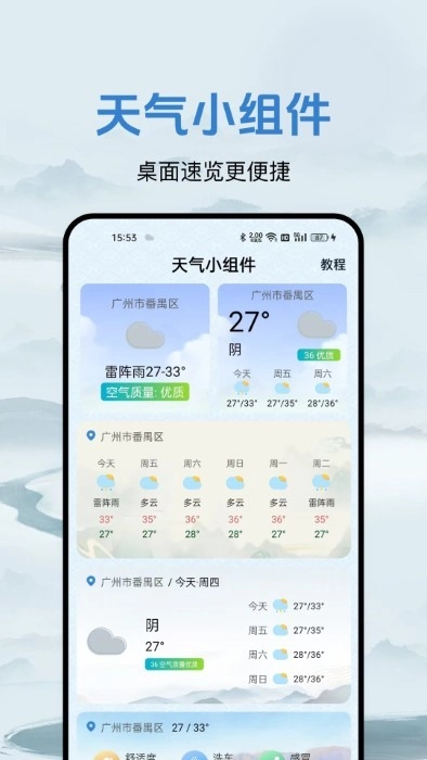 飞凡天气(4)