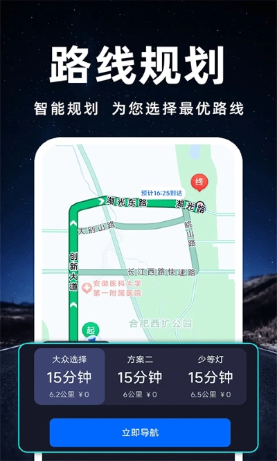 百斗卫星导航软件截图2