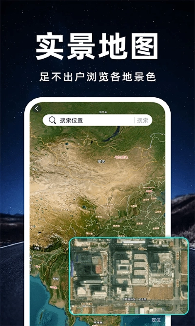百斗卫星导航软件截图4