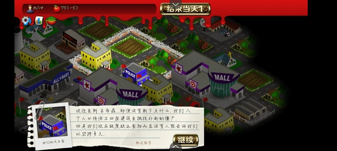 重建僵尸大陆2中文版(2)