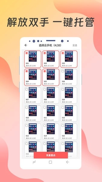 神龙云手机最新版(1)