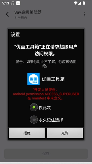 優(yōu)畫工具箱 優(yōu)畫工具箱權(quán)限授予