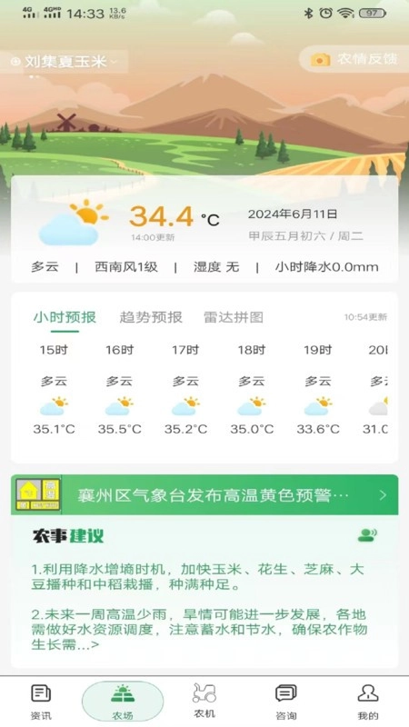 天惠农手机最新版(1)