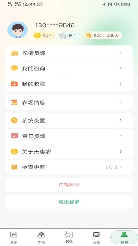 天惠农手机最新版(3)