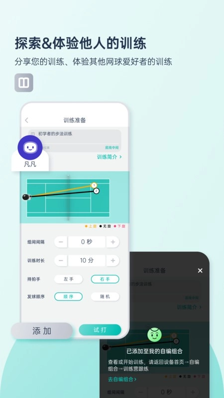 pongbot龐伯特網(wǎng)球發(fā)球機截圖3