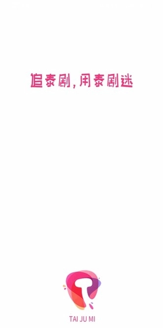 泰剧迷直装版图1