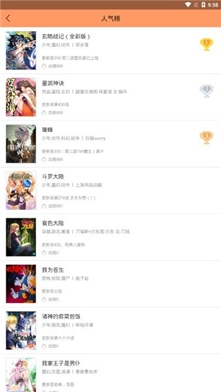 古风漫画安卓免费版图1