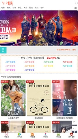 vip影院图3