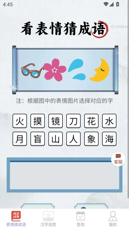 喜庆赚福气图1
