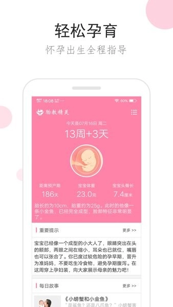 胎教精灵图1