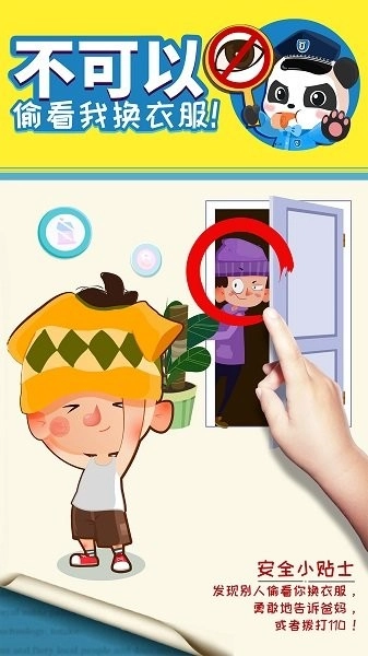 宝宝巴士宝宝隐私安全-图3