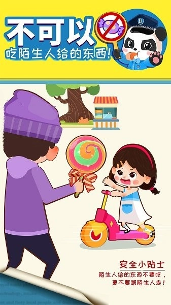 宝宝巴士宝宝隐私安全-图2