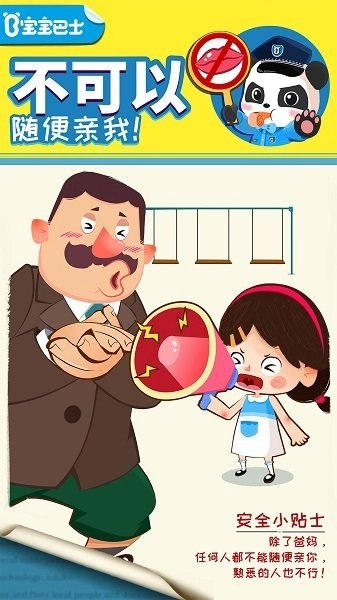宝宝巴士宝宝隐私安全-图4
