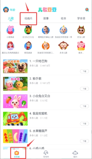 儿歌豆豆免费版下载