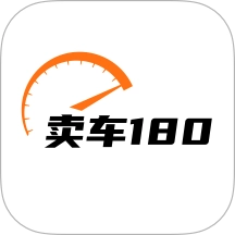 卖车180