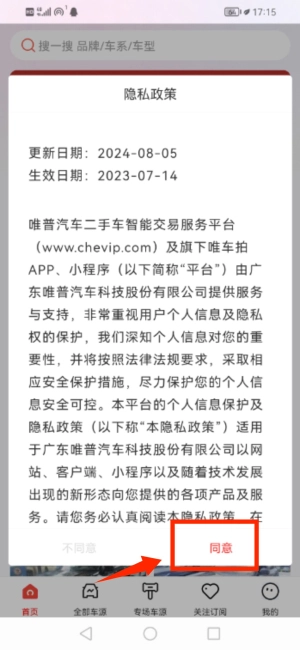 唯车拍官网版下载