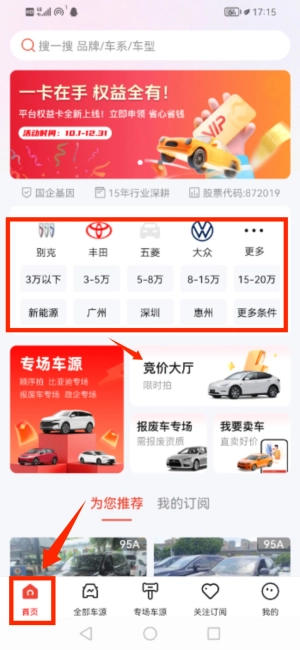唯车拍官网版下载