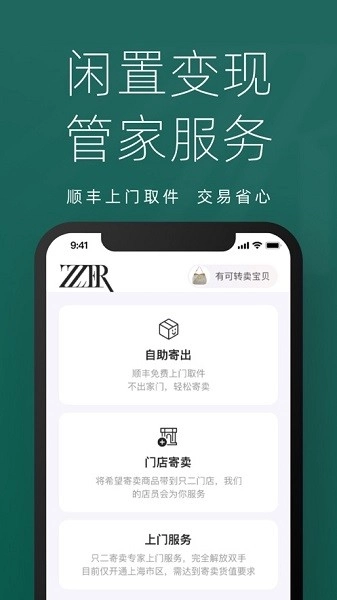 只二奢侈品交易图2