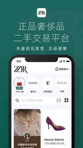 只二奢侈品交易图4