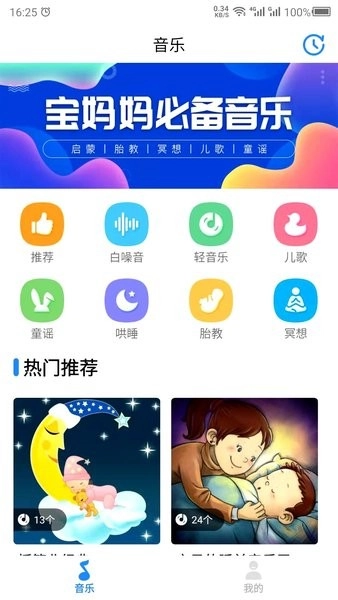 胎教音乐故事大全直装版图4