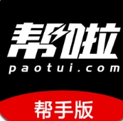 帮啦跑腿配送端