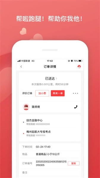 帮啦跑腿配送端图3