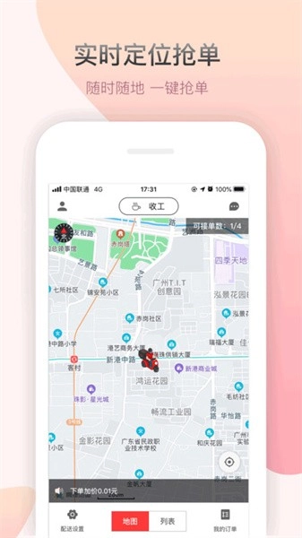帮啦跑腿配送端图4