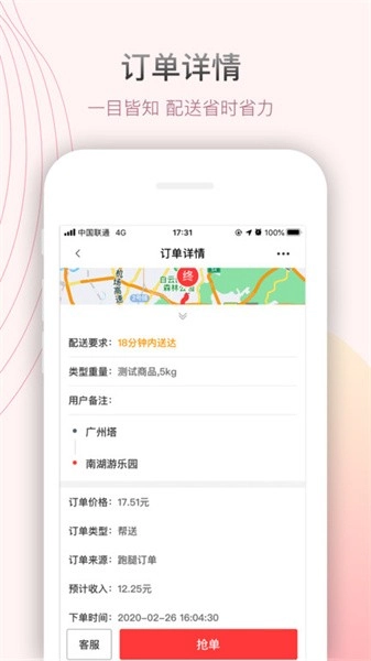 帮啦跑腿配送端图1