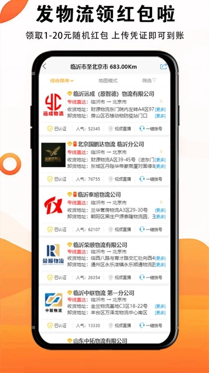 物流大全网(2)