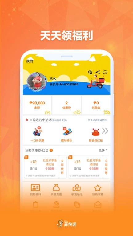 菲快送外卖客户端安卓版图2