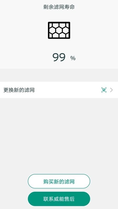 威能家截圖3