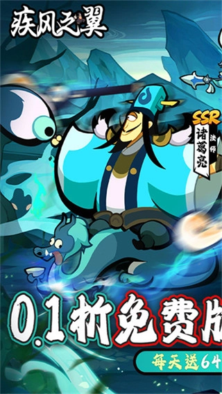 疾风之翼