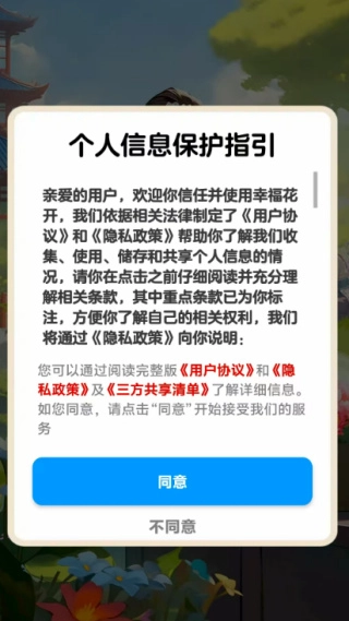 幸福花开图3