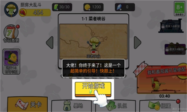 厨房乱翻天3