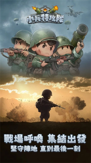 小兵特攻队(2)