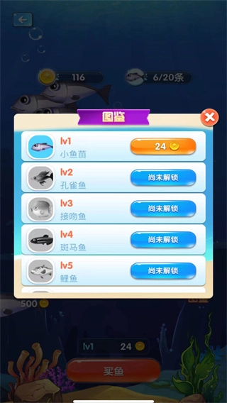 大鱼吞噬之路图2