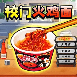 双人火鸡面山海经美食DIY