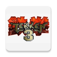 铁拳3免费手机版