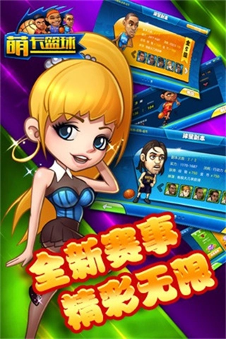 萌卡篮球图1