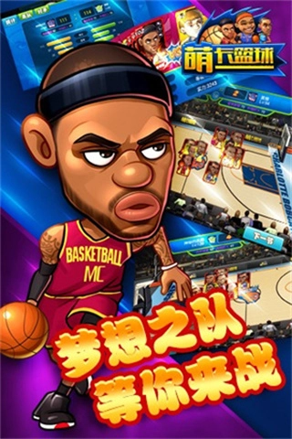 萌卡篮球图2