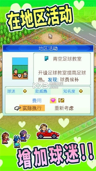 足球俱乐部物语图1