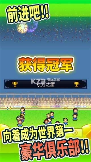 足球俱乐部物语图2