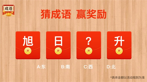 歡樂猜成語