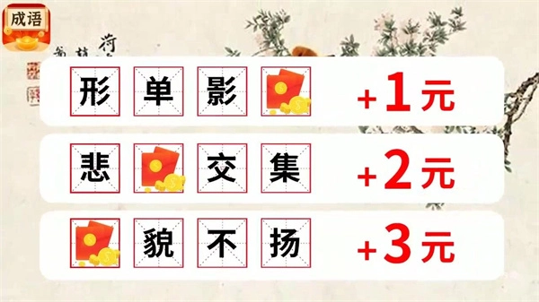 歡樂猜成語