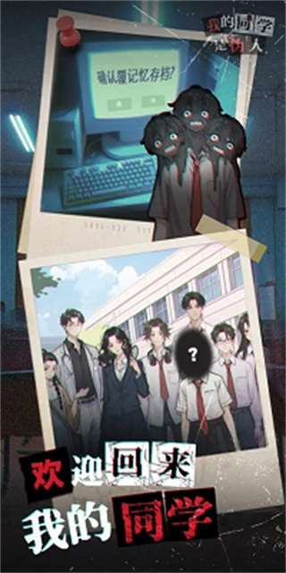 我的同学是伪人最新版图1