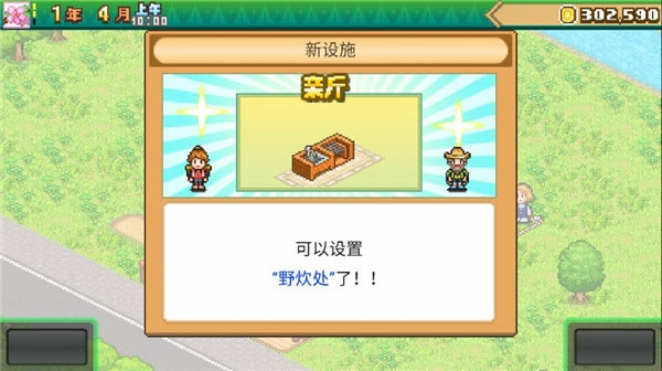 森丘露营地物语中文版(2)