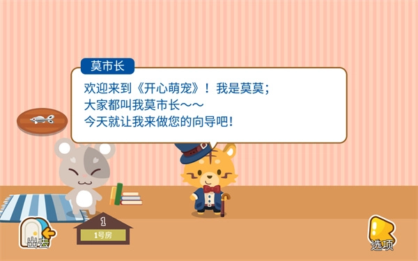 开心萌宠游戏图3